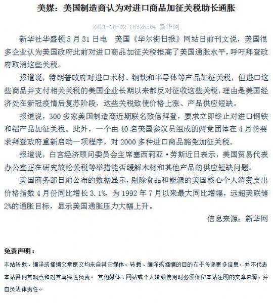 美媒：美國製造商認為對進口商品加征關稅助長通脹